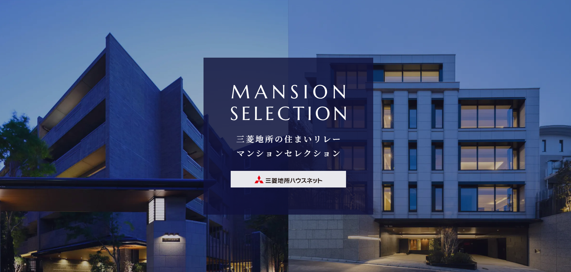 マンションセレクション｜ザ・パークハウスグラン南青山
