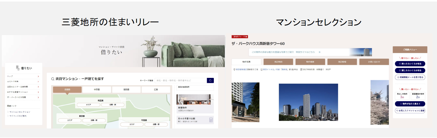 三菱地所の住まいリレー｜ザ・パークハウスグラン南青山