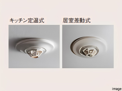 熱感知器｜ザ・パークハウスグラン南青山