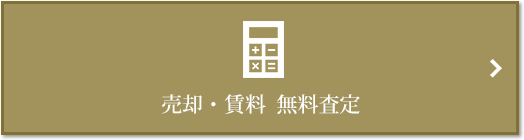 売却・賃料 無料査定｜ザ・パークハウスグラン南青山