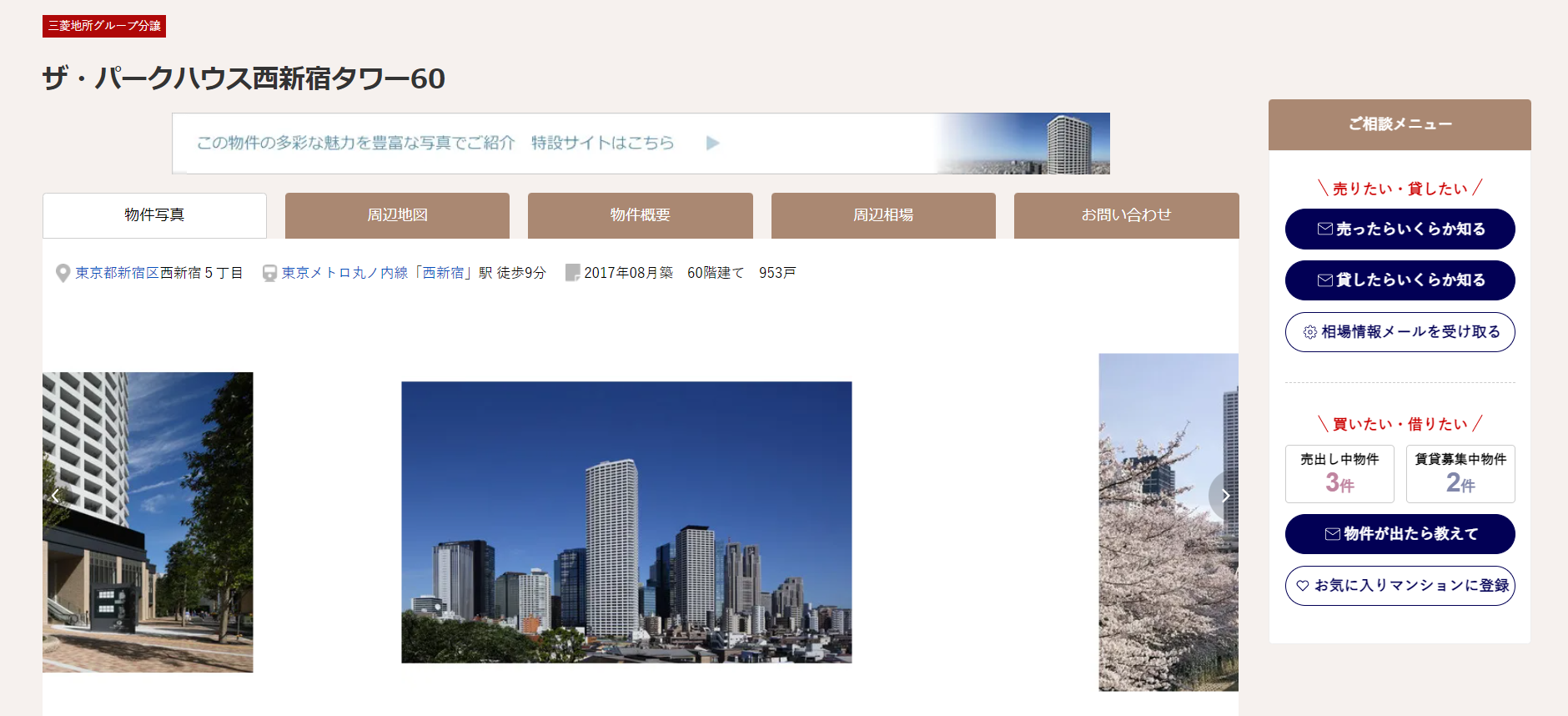 三菱地所グループ分譲マンションセレクション｜ザ・パークハウスグラン南青山