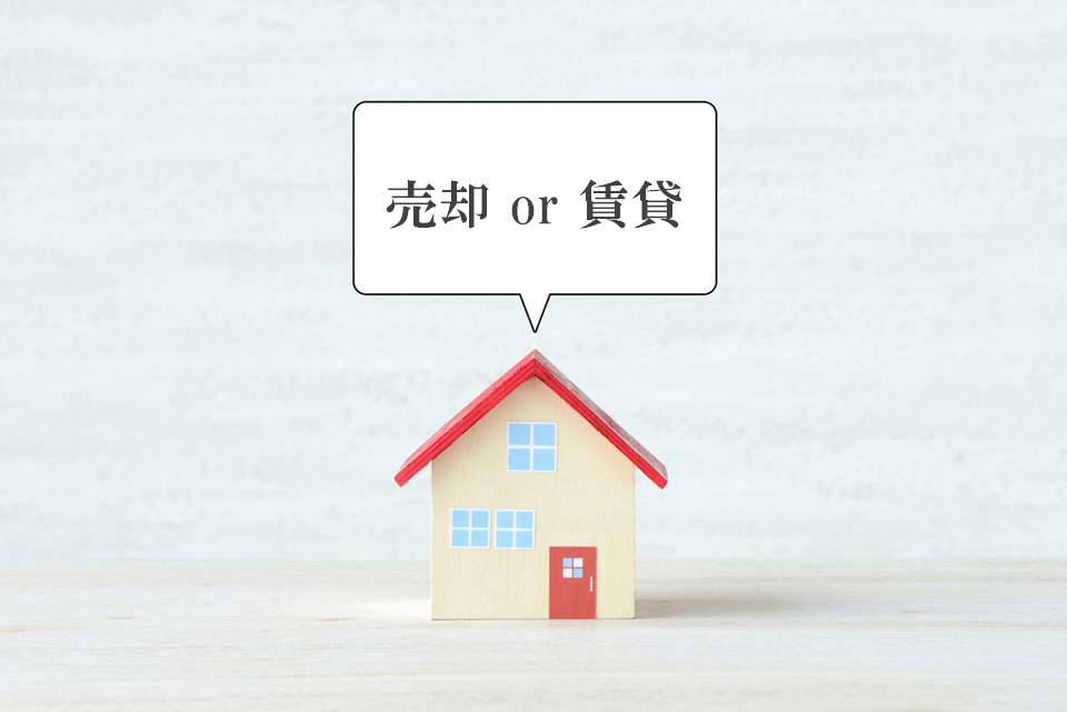 売却・賃貸の同時相談｜ザ・パークハウスグラン南青山