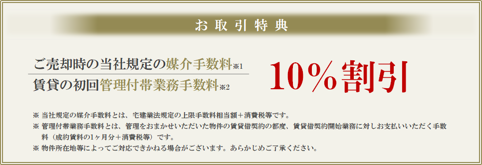 お取引特典｜ザ・パークハウスグラン南青山