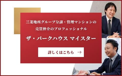 ザ・パークハウス マイスター｜ザ・パークハウスグラン南青山