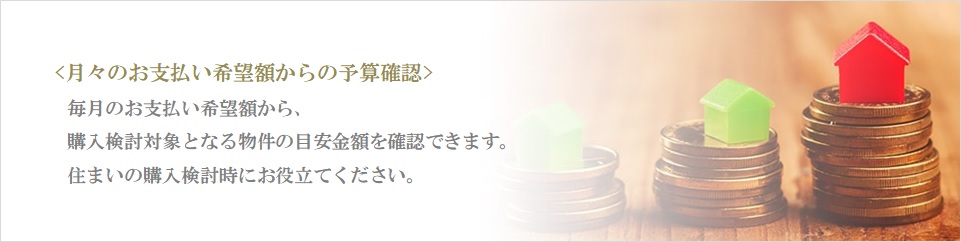 月々の予算で比較｜ザ・パークハウスグラン南青山
