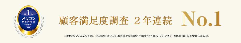 オリコン顧客満足度調査｜ザ・パークハウスグラン南青山